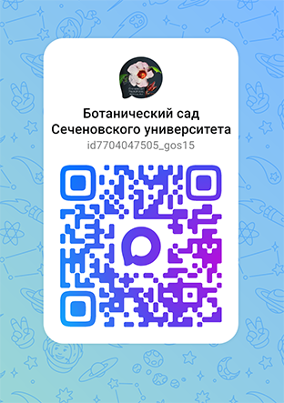 Ботанический сад Сеченовского университета теперь в «Максе»!