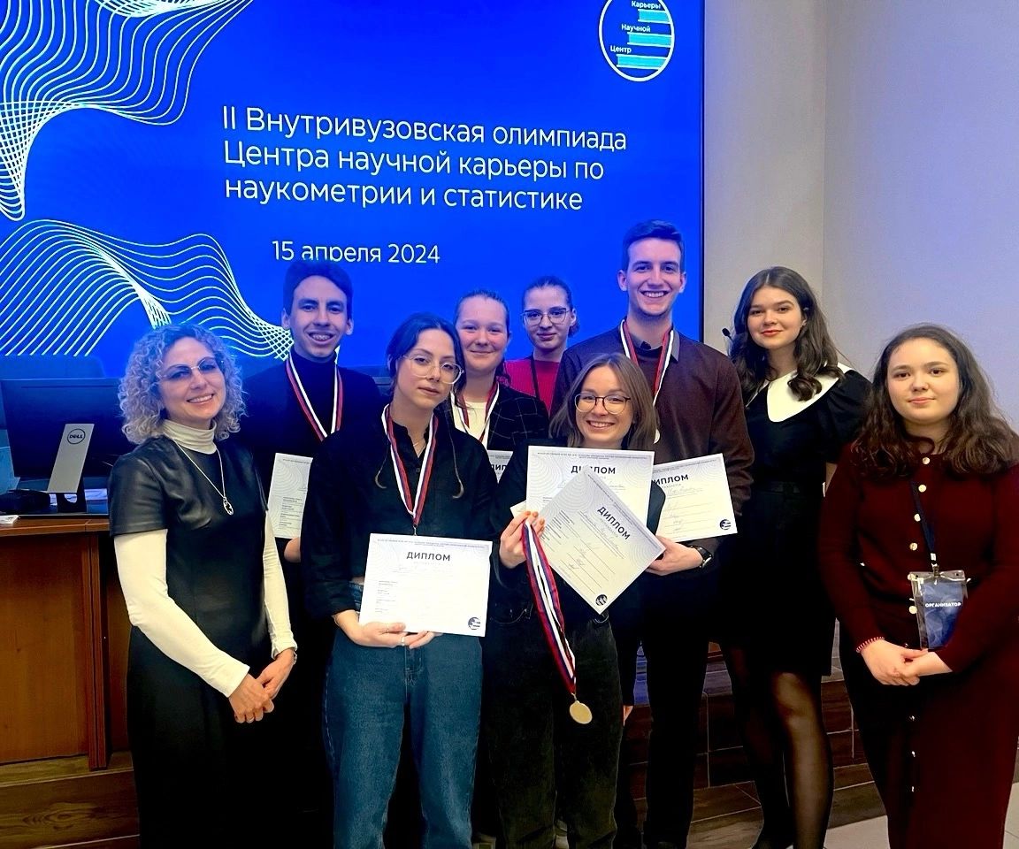 II Внутривузовская олимпиада Центра научной карьеры по наукометрии и статистике