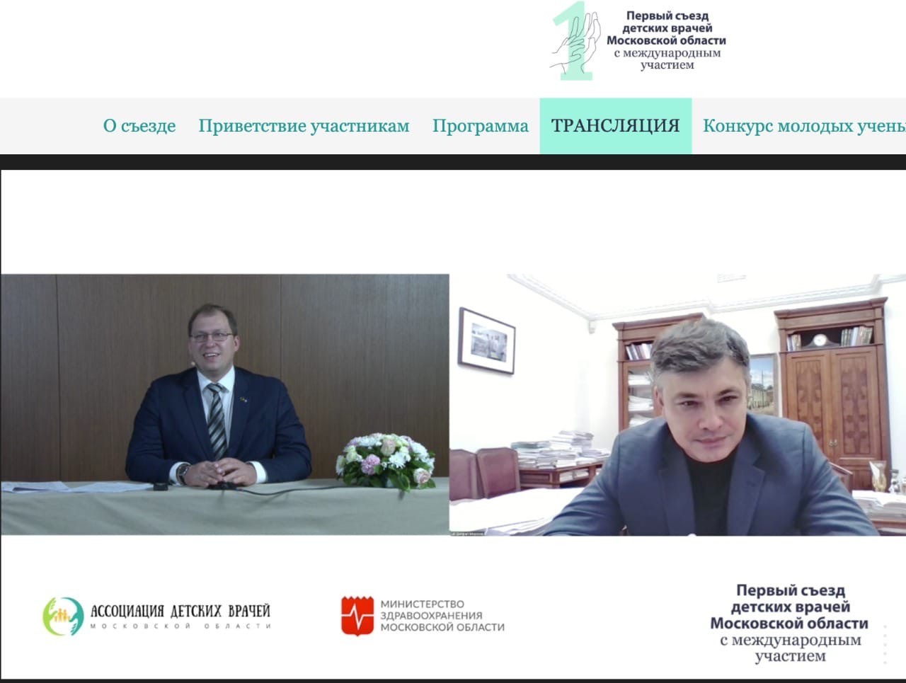 Дмитрий Морозов принял участие в Первом Съезде детских врачей Московской области