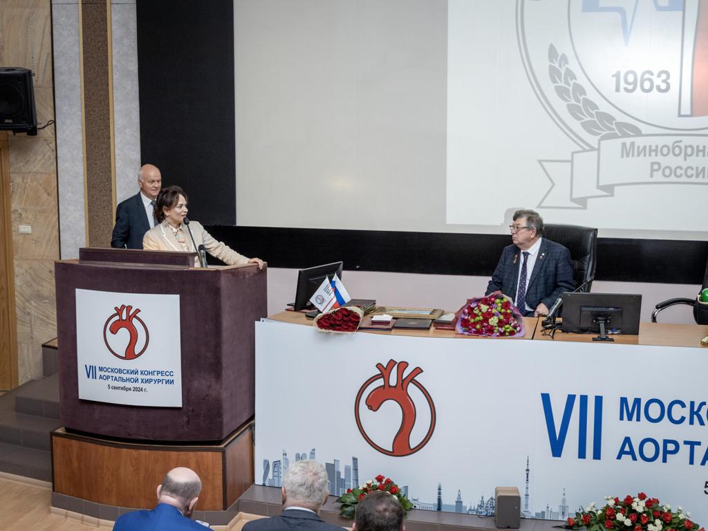 VII Московский Конгресс аортальной хирургии, 5 сентября 2024 года