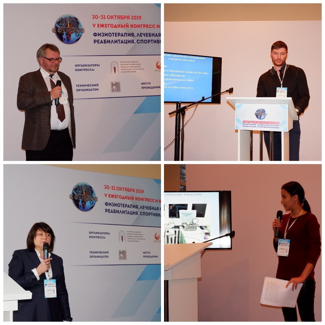 V Международный конгресс «Физиотерапия, лечебная физкультура, реабилитация, спортивная медицина»