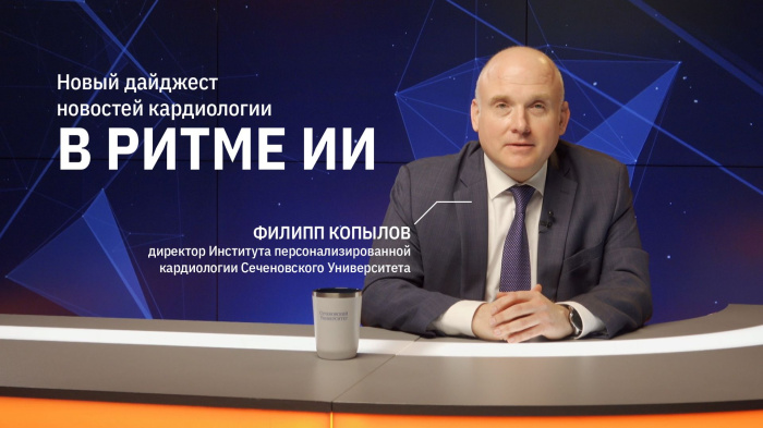 Первый выпуск медиапроекта «В ритме ИИ»