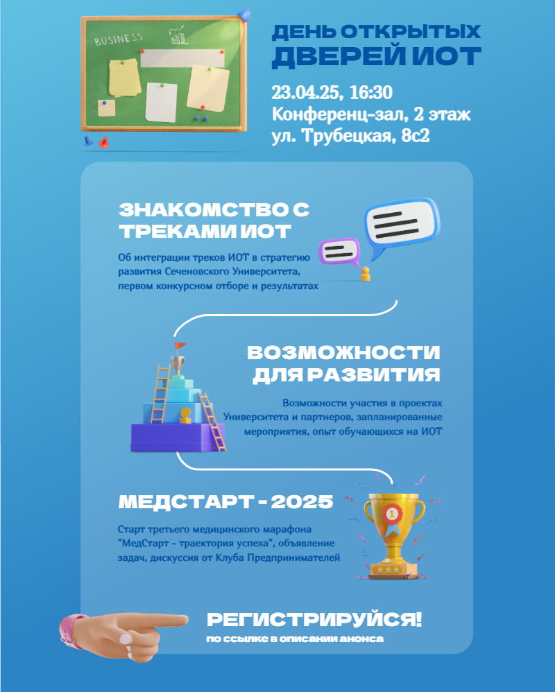 День открытых дверей Индивидуальных образовательных траекторий