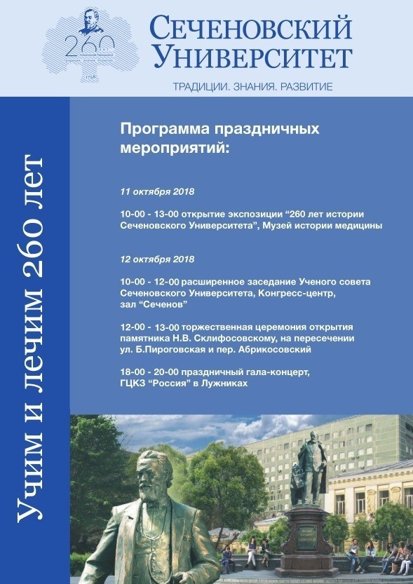 Сеченовский университет диссертационные советы