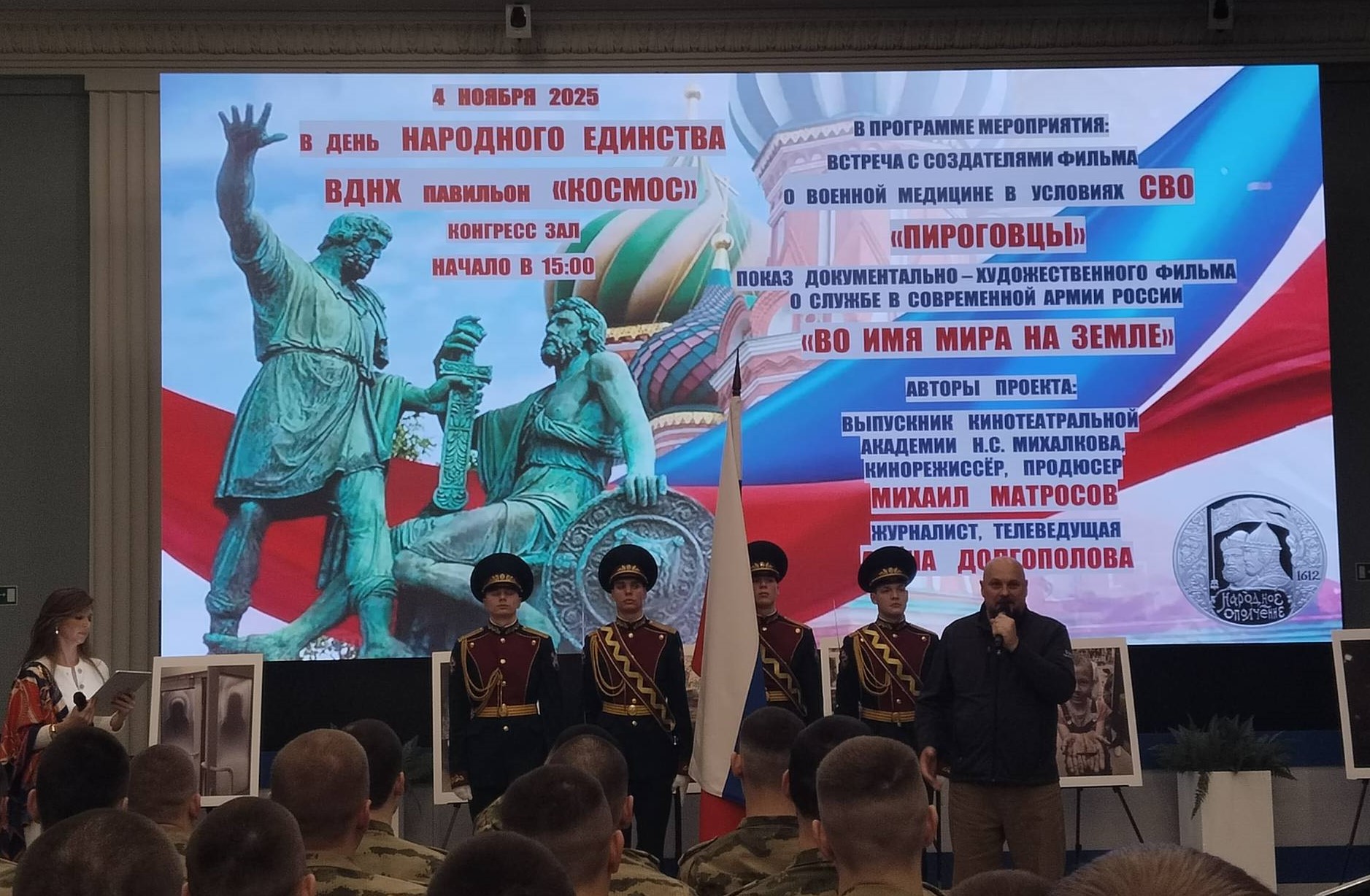 4 ноября 2025 года студенты военного учебного центра посетили торжественное мероприятие, посвящённое Дню народного единства