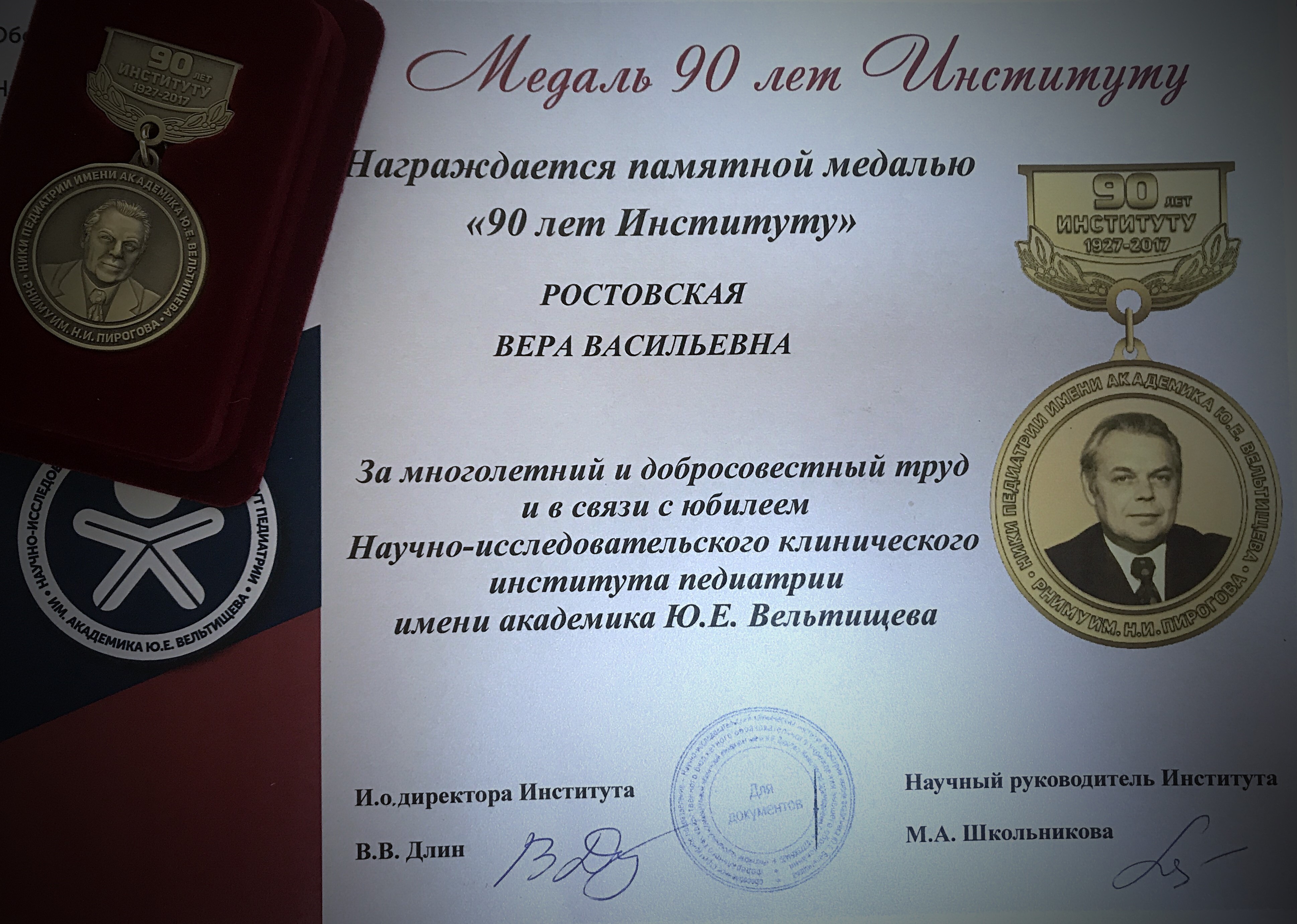 Профессора кафедры детской хирургии  наградили медалью им. академика Ю.Е. Вельтищева
