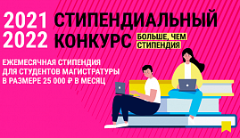 Магистрант Анна Фетисова выиграла стипендиальный конкурс Фонда Владимира Потанина