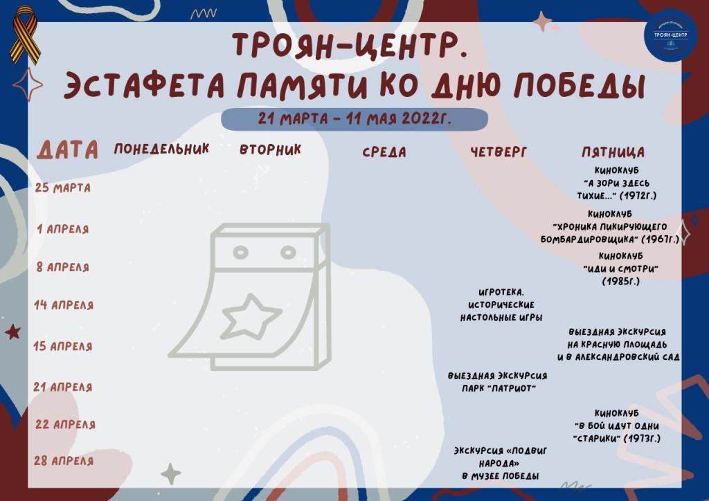 ЭСТАФЕТА ПАМЯТИ