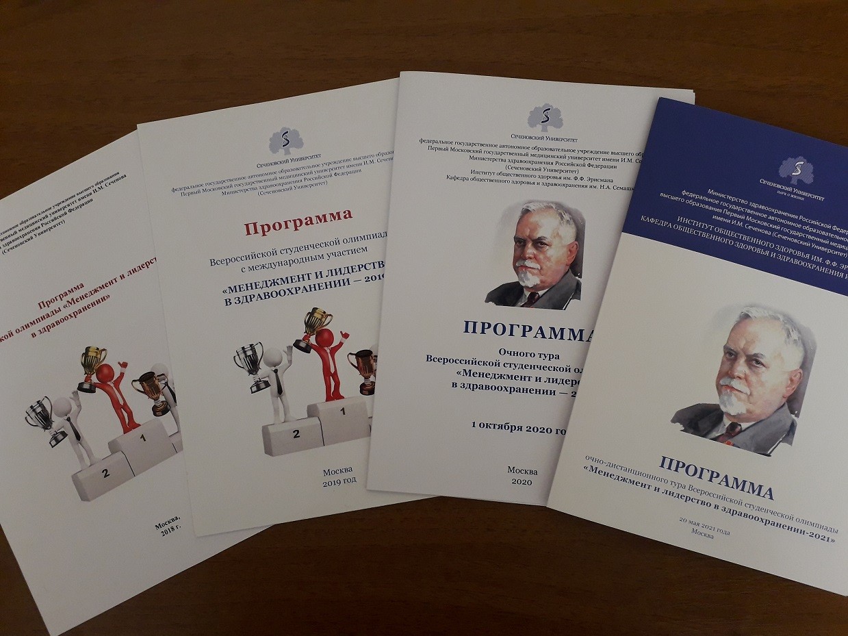 Итоги IV Олимпиады по менеджменту и лидерству в здравоохранении