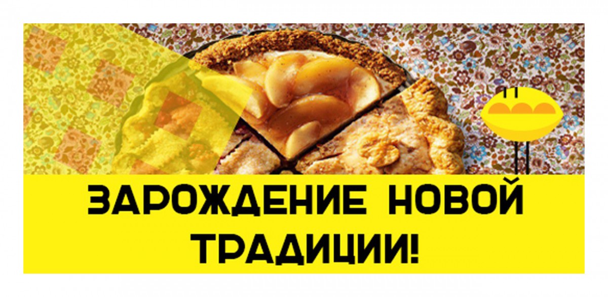 «Пироги на Пироговской» — старт 260-летия Сеченовского университета! 