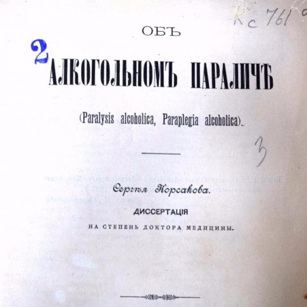 НОВОЕ СЛОВО В ПСИХИАТРИИ КОРСАКОВСКИЙ ПСИХОЗ