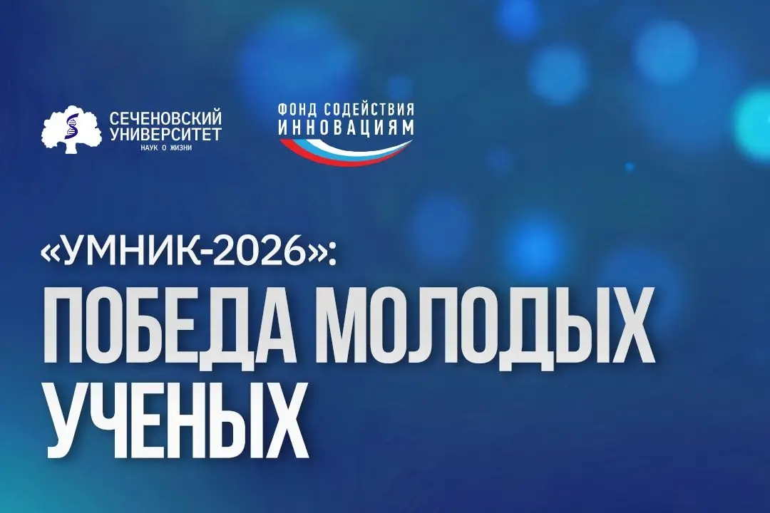Распознать анемию по ЭКГ и протестировать рабочую память: проекты молодых ученых Сеченовского Университета победили на конкурсе «Умник-2026»