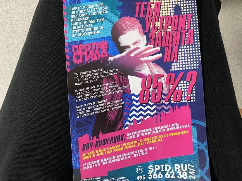 Всемирный день борьбы со СПИДом