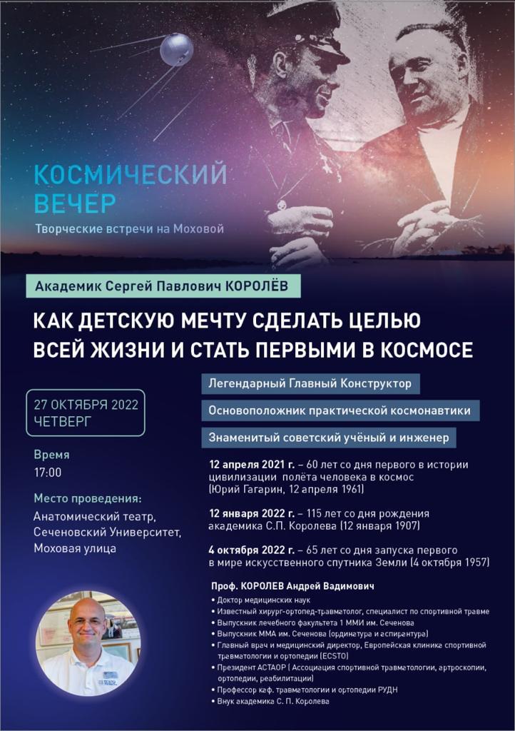 Космический вечер на Моховой улице состоится 27 октября 2022