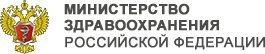 Министерство здравоохранения РФ