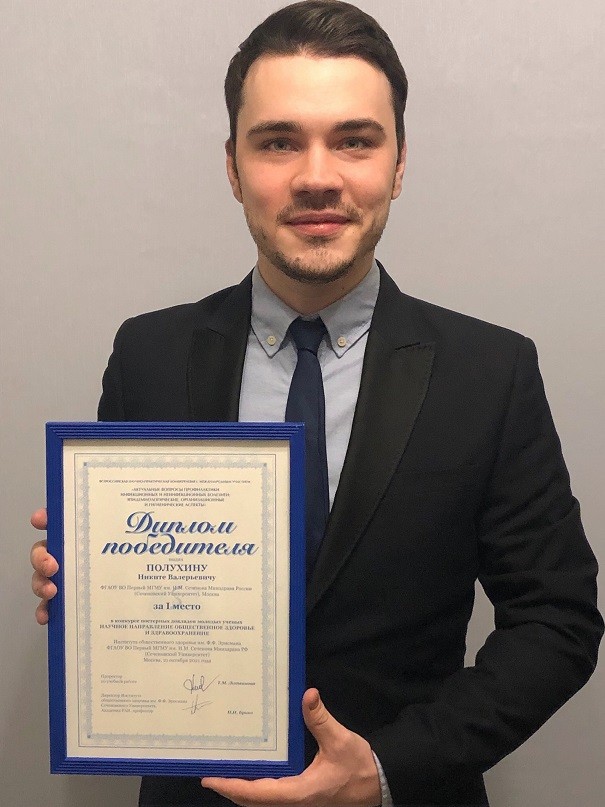 Поздравляем Никиту Валерьевича Полухина с победой в конкурсе молодых ученых!