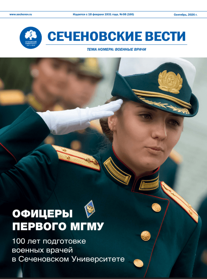 Сеченовские вести