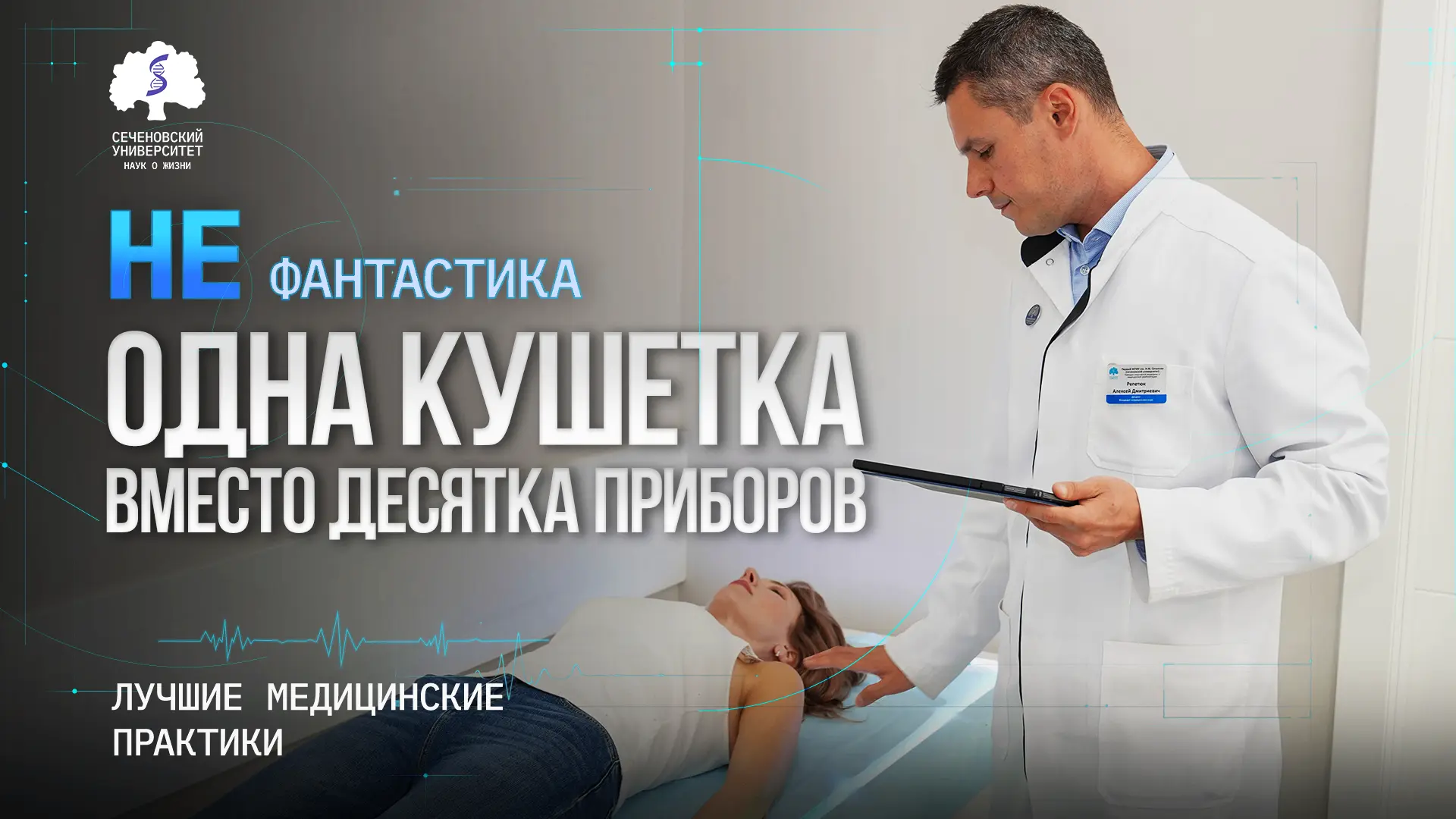 Уникальная система глубокой электромагнитной стимуляции появилась в Сеченовском Университете