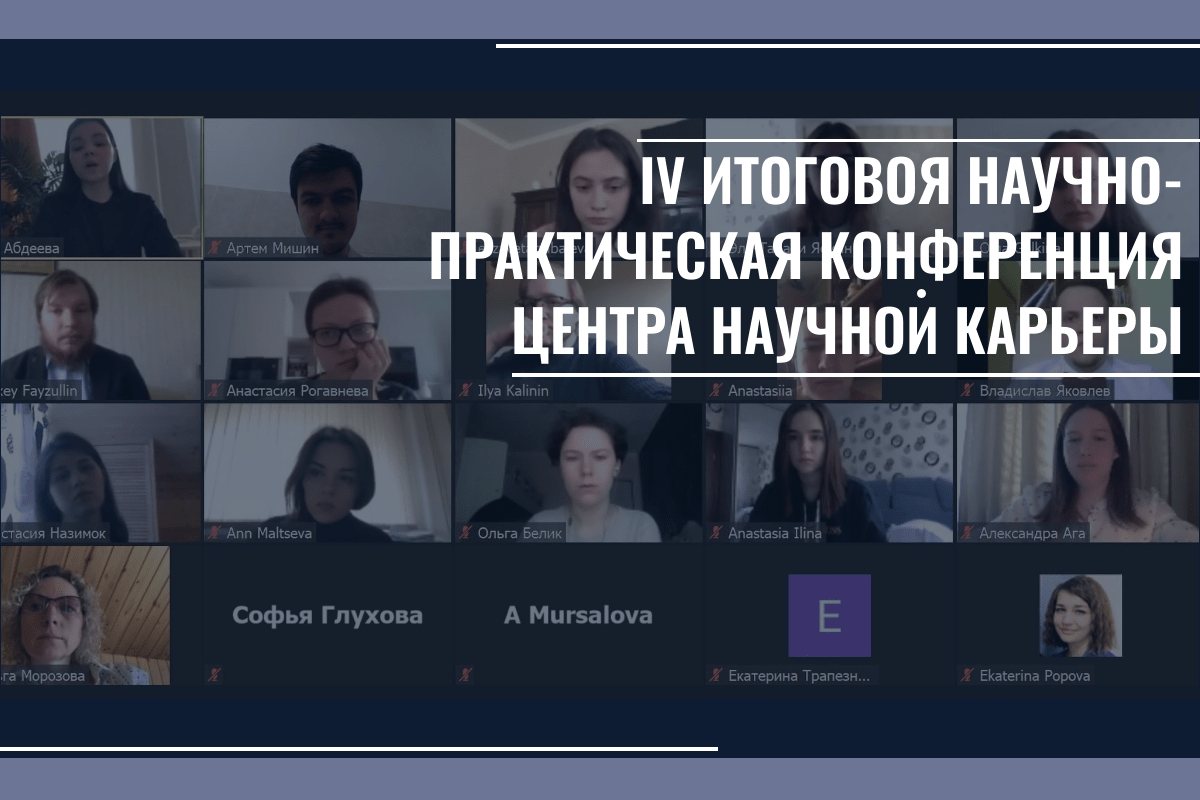 IV КОНФЕРЕНЦИЯ ЦНК