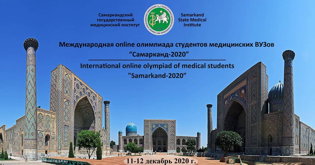Ординатор кафедры стал призером Международной online-олимпиада студентов медицинских вузов «Самарканд – 2020»
