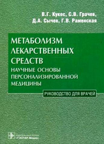 Книга Метаболизм.jpg