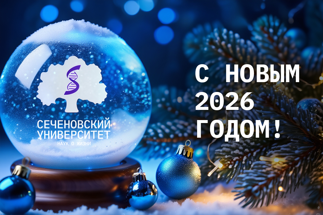 Поздравление ректора Петра Глыбочко с Новым годом!