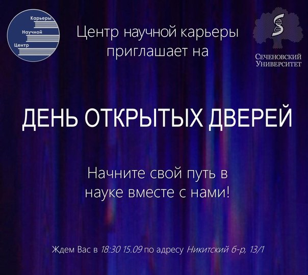 День открытых дверей в Центре научной карьеры 