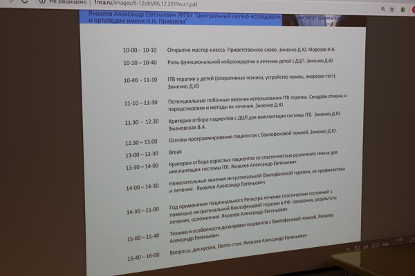 В Федеральном центре нейрохирургии в Тюмени прошел мастер-класс по отбору и ведению пациентов для баклофеновой терапии