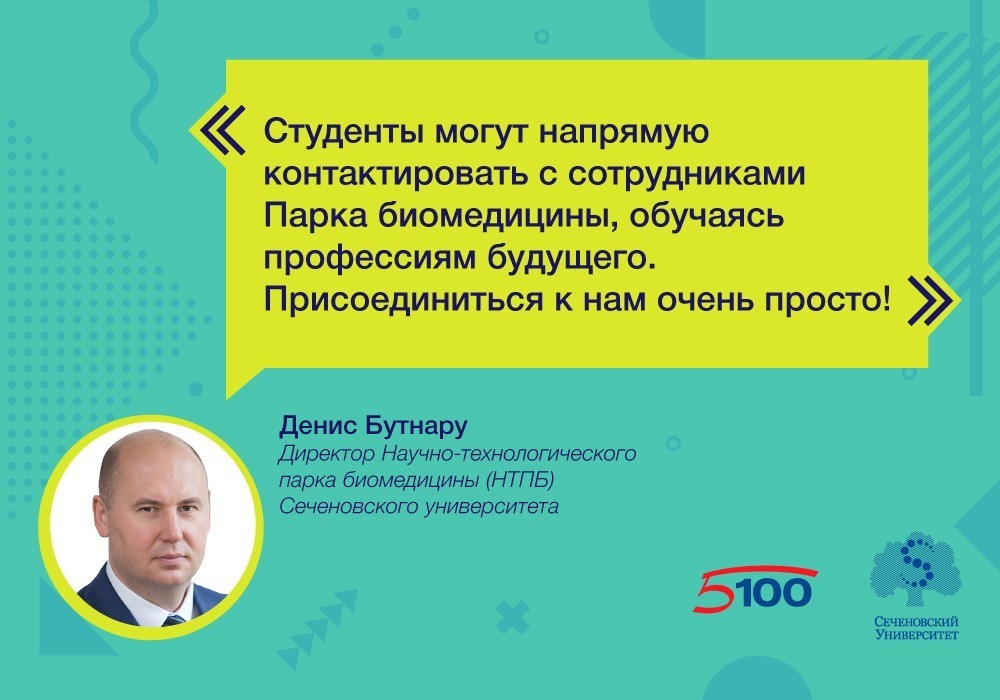 Денис Бутнару, НТПБ: Проект 5-100 позволяет нам развиваться как Университет 3.0