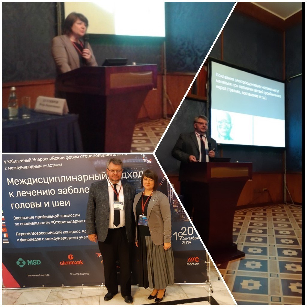 Сотрудники кафедры терапевтической стоматологии приняли участие в работе V Юбилейного Всероссийского форума оториноларингологов с  международным участием «Междисциплинарный подход к лечению заболеваний головы
