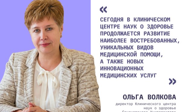 Ольга Волкова: «Мы оказываем высокотехнологичную медицинскую помощь по более чем 50 профилям»