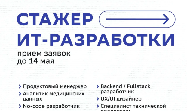 В Сеченовском Университете запустили ИТ-стажировки