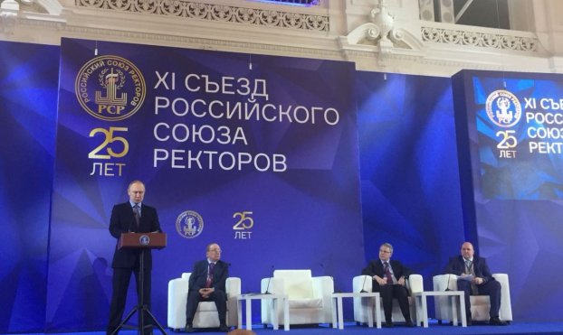 Петр Глыбочко принял участие в Съезде Российского союза ректоров