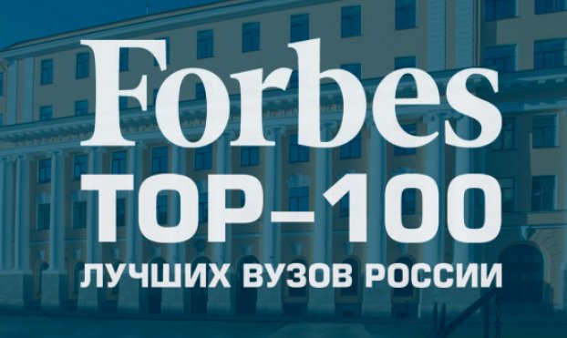 Сеченовский университет вошел в топ-100 лучших российских вузов по версии Forbes