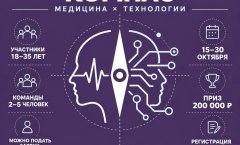Кейс-чемпионат «Клинический компас»