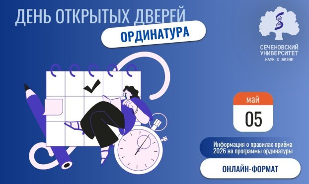День открытых дверей для поступающих на программы ординатуры! 