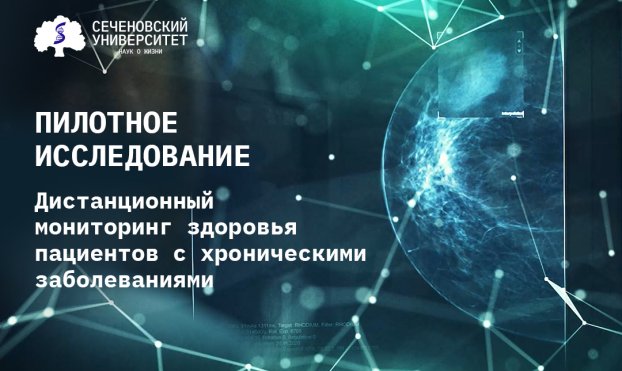 Забота о здоровье: Сеченовский Университет и билайн Big Data & AI запустили исследование по дистанционному мониторингу пациентов c помощью ИИ