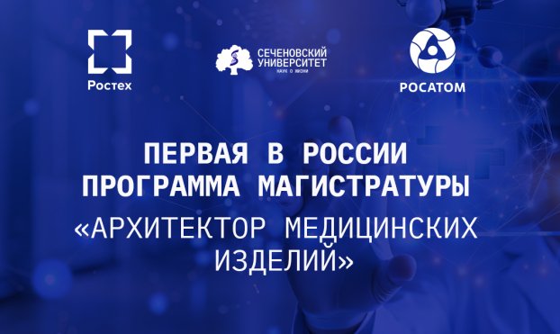 Магистранты Сеченовского Университета смогут гарантированно трудоустроиться в холдинг «Швабе»