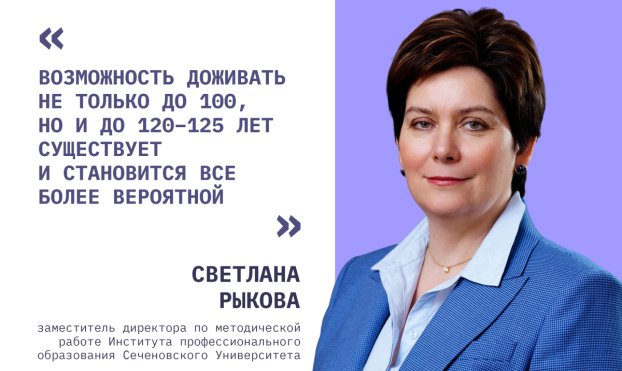 Кто сможет дожить до 120 лет. В Сеченовском Университете назвали главные условия для долголетия