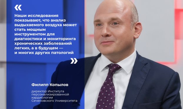 В Сеченовском Университете разработали метод диагностики муковисцидоза по выдыхаемому воздуху