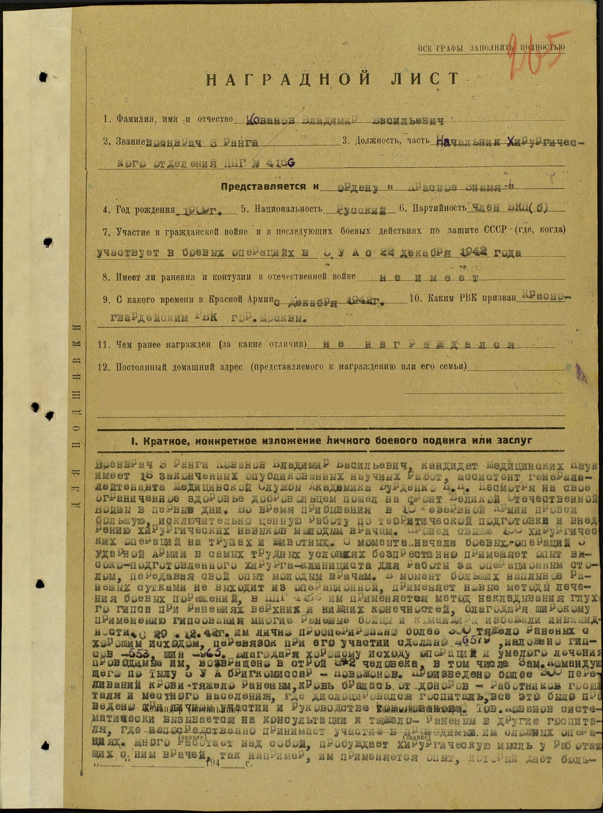 3. Наградной лист, 1943 г..jpg