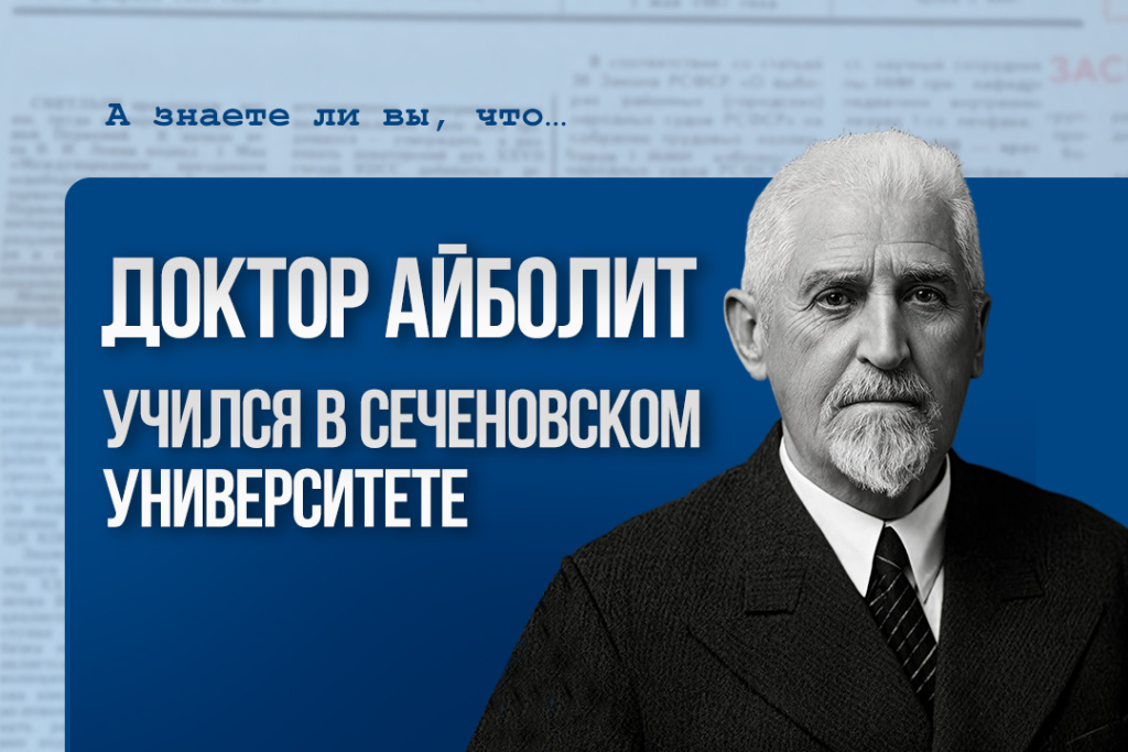 Доктор Айболит.jpg сайт2.jpg