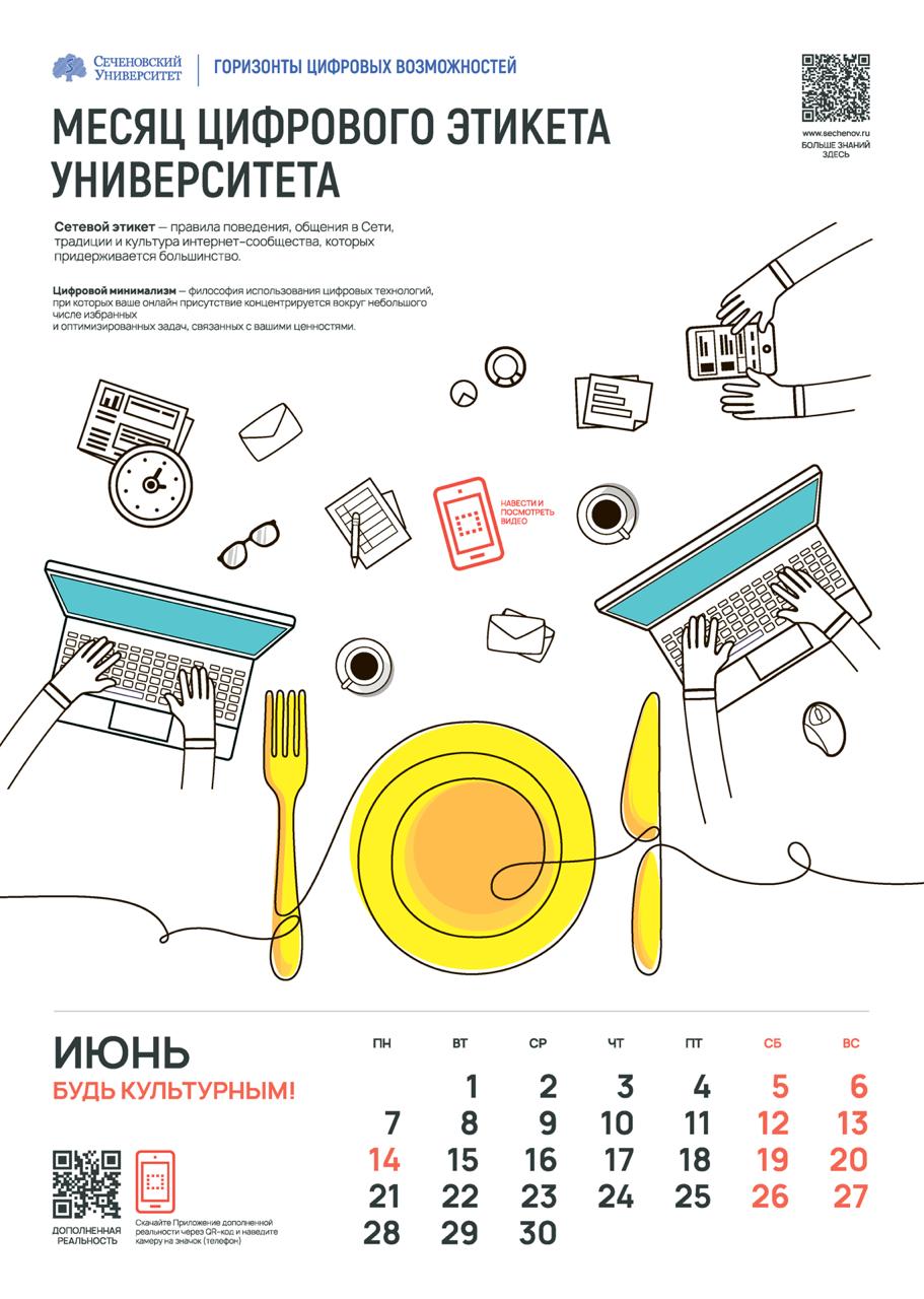 Месяц Июнь