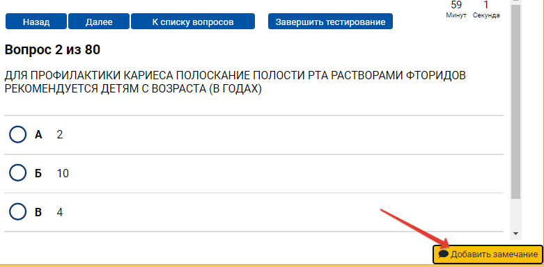 zamechanie-stomatologiya.png
