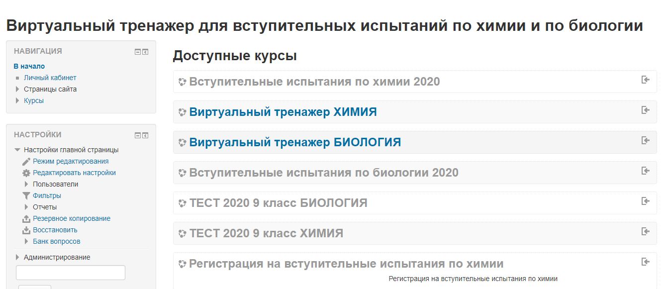 Сеченовский предуниверсарий поступление. Предуниверсарий Сеченова поступление экзамены. Виртуальные тренажеры по химии и биологии это что. Вступительные в Сеченовский предуниверсарий. Вступительные экзамены медицинский институт Сеченова.