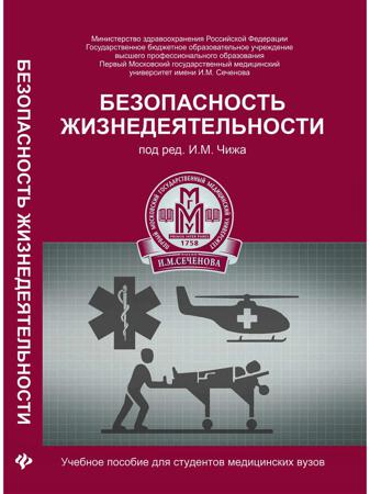 Учеб БЖ 2015.png