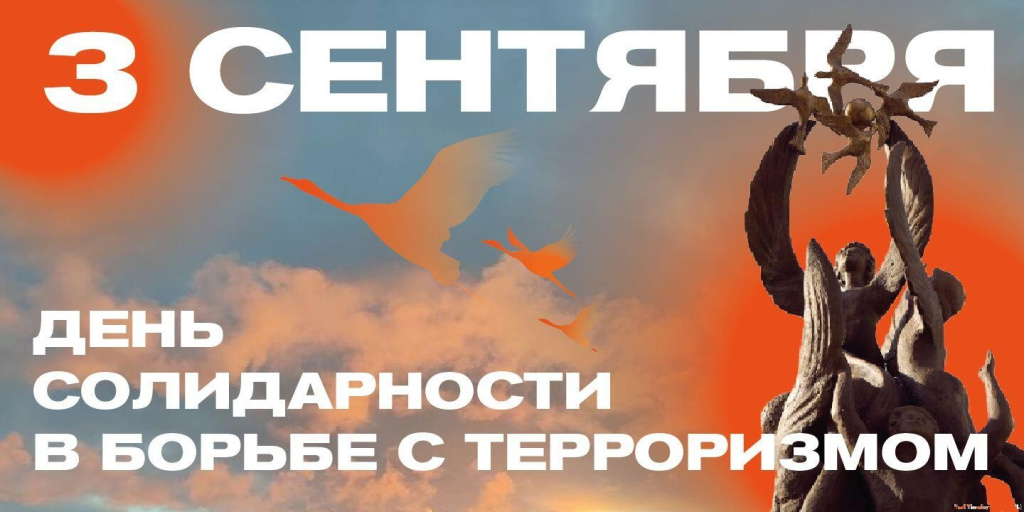 3 сентября.jpg