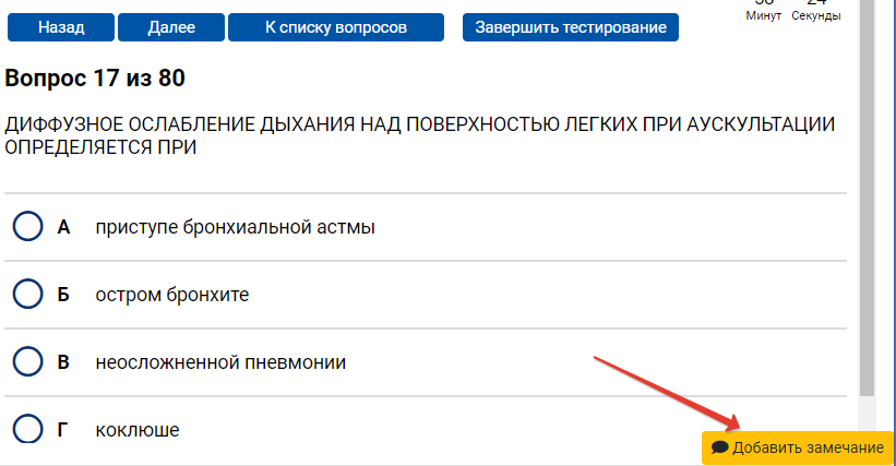 zamechanie-pediatriya.png