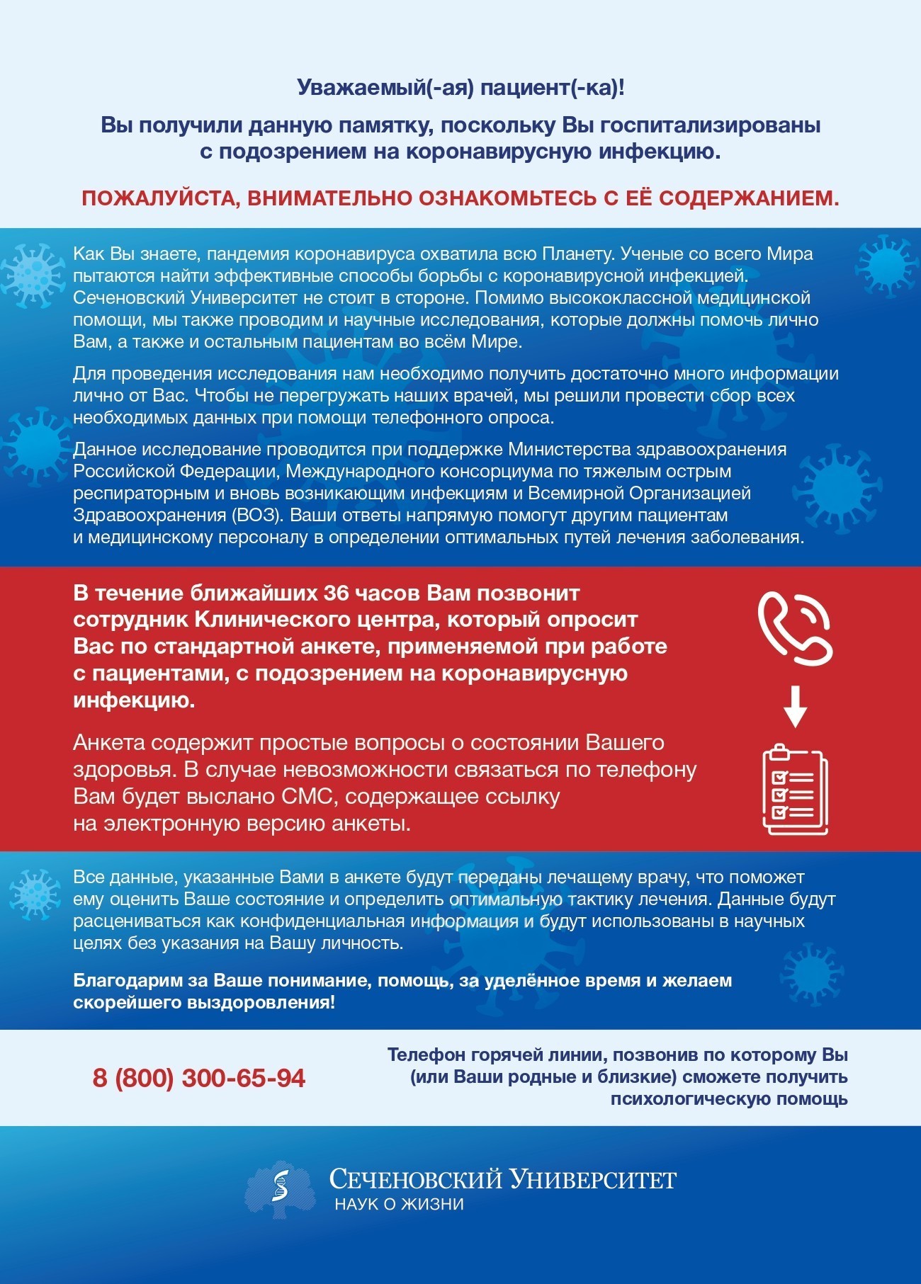 В Сеченовском Университете организована психологическая поддержка пациентов  с COVID-19