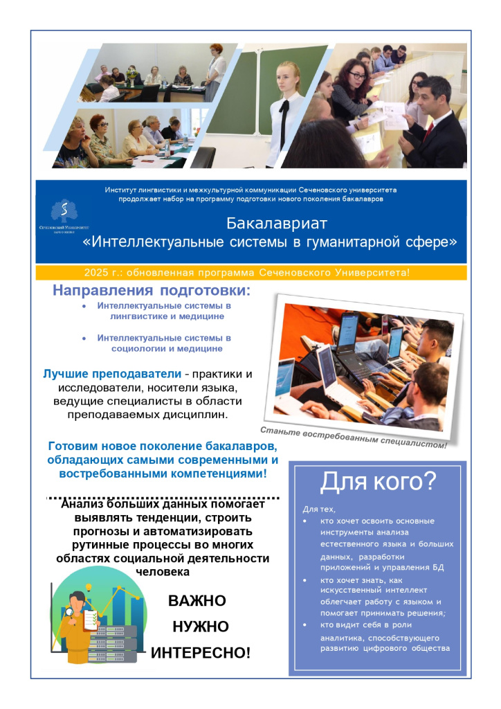 2025-2026_Бакалавриат Интел.системы_page-0001.jpg